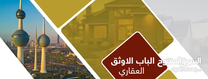 الباب الاوثق العقارية 