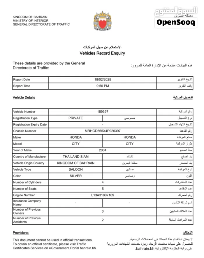 هوندا سيتى Standard 2004