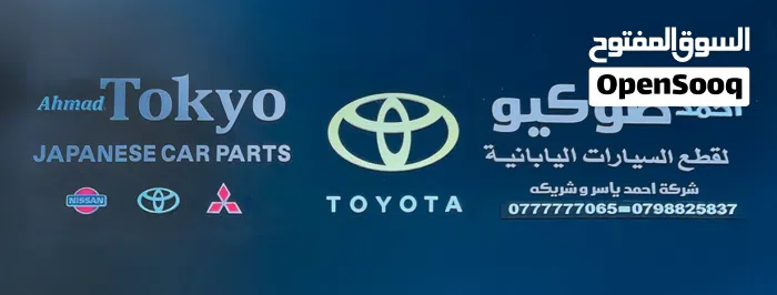 شركة احمد طوكيو لقطع السيارات 