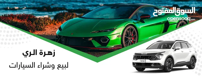 زهرة الري لبيع السيارات 