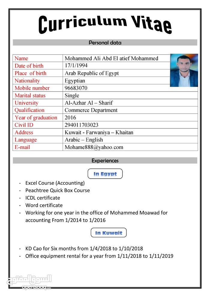 محمد علي عبد اللطيف ابحث عن وظيفة محاسب او مدخل بيانات