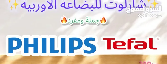 شارلوت للبضاعة الأوربية 