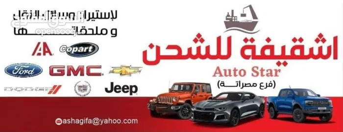 شركة اشقيفة للشحن