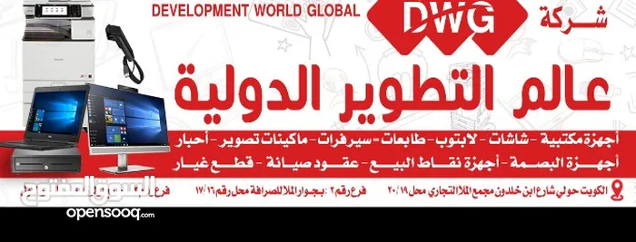 مؤسسة عالم التطوير لأجهزة الكمبيوتر