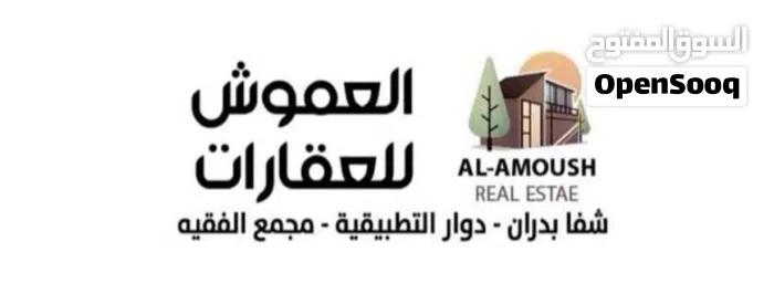 سامر العموش للخدمات العقارية