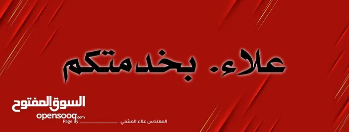 م. علاء المشني.