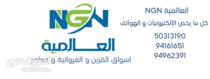 NGN العالمية 