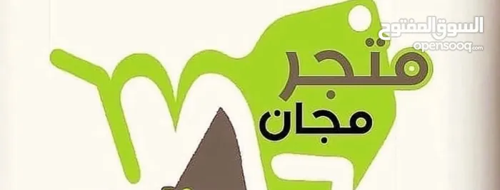 متجر مجان