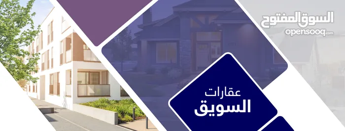 عقارات السويق 
