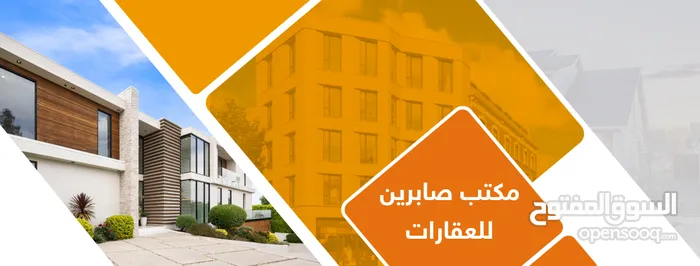 مكتب صابرين للعقارات 