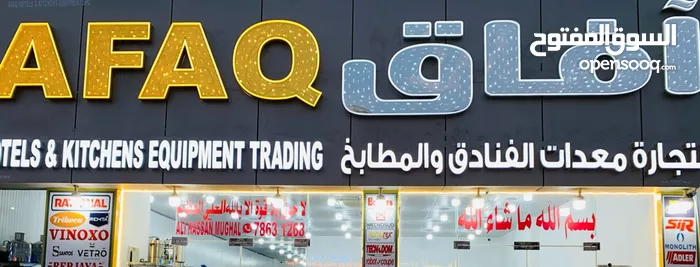 Afaq Hotels and Kitchen Equipment 