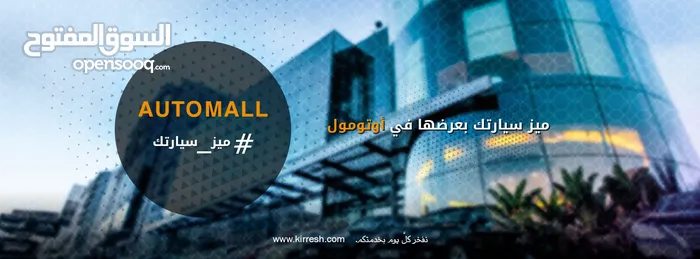 اوتومول AUTO MALL 