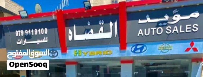 مؤيد القضاه لتجارة السيارات