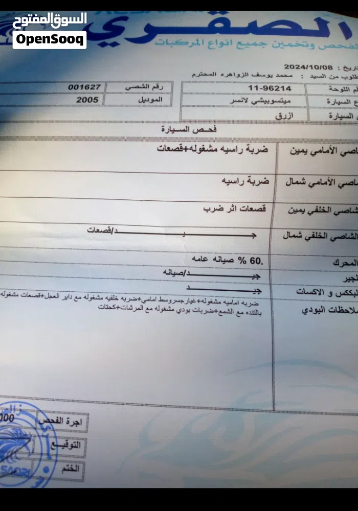 ميتسوبيشي ‏لانسر ‏GLX ‏2005