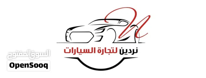 نردين