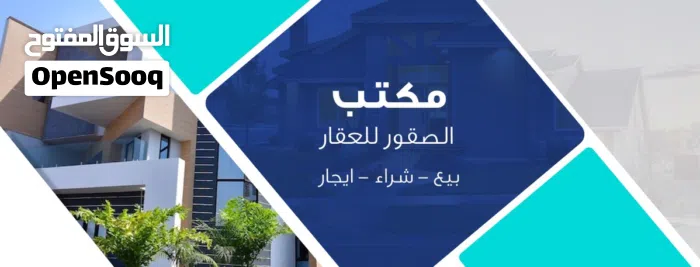 مكتب الصقور للعقار 