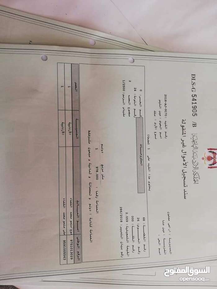 ارض 2دونم للبيع عجلون عين جنة ذات اطلالة رائعة مخدومة بالماء