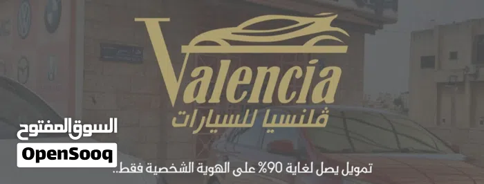 معرض فلنسيا للسيارات
