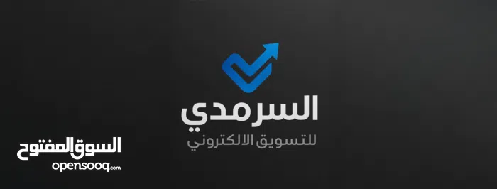 السرمدي للتسويق الالكتروني 