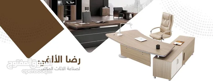 رضا الألفي لصناعة الأثاث المكتبي