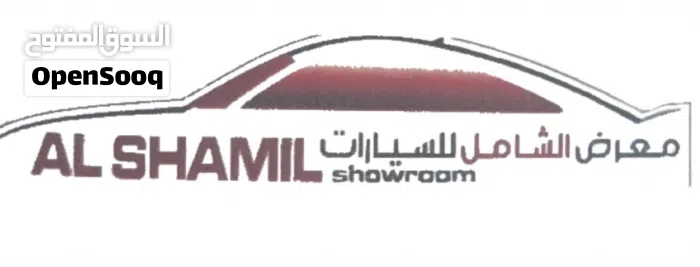 معرض الشامل للسيارات 