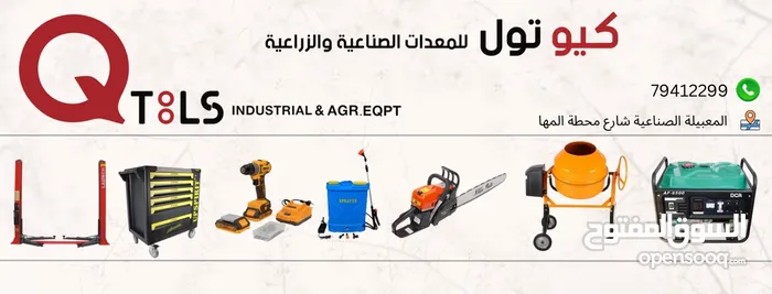 كيو تول QTOOLS