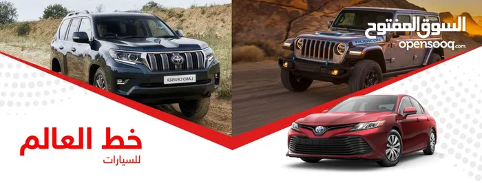 معرض خط العالم للسيارات 