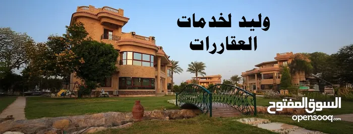 وليد لخدمات العقارات 