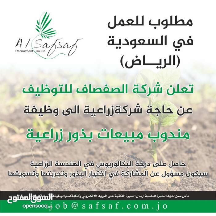 مطلوب مندوب مبيعات بذور زراعية 150283255 السوق المفتوح