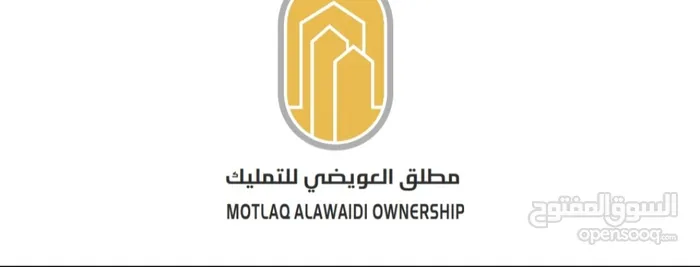 مطلق العويضي للتمليك 