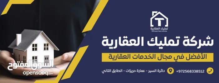 شركة تمليك العقارية