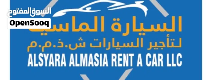 السيارة الماسيه لتأجير السيارات