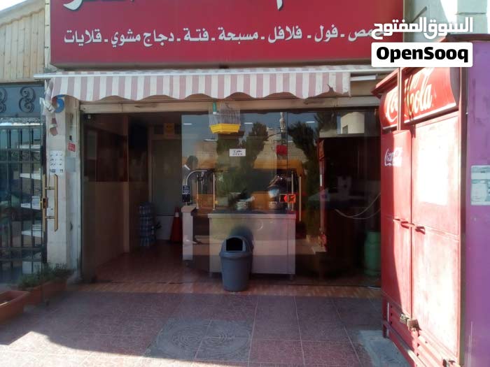 مطعم للبيع بسعر مغري 0785140666 مع كل معدات والجهزه ديكور سكريت بشتغل