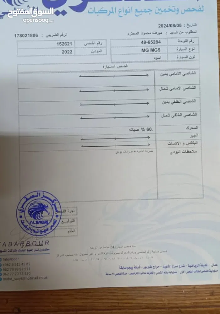 ام جي ‏MG 5 ‏2022