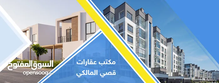 مكتب عقارات قصي المالكي