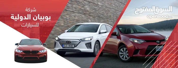 شركة بوبيان الدولية للسيارات	