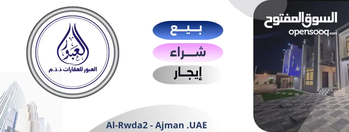 مكتب العبور للعقارات