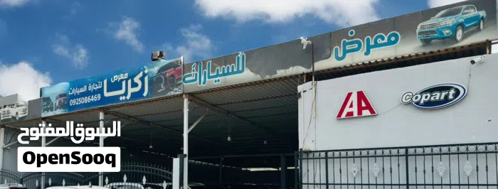 شركة زكريا لاستيراد السيارات الامريكية 