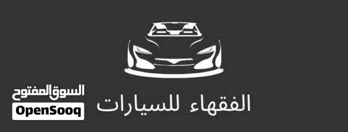 طلال الفقهاء الحمايده