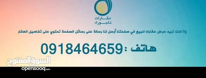 مكتب عقارات تاجوراء Ahmed	