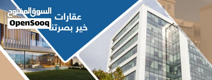 عقارات خير بصرتنا 