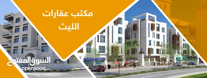 عقارات الليث لبيع وشراء العقارات