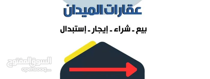 عقارات الميدان