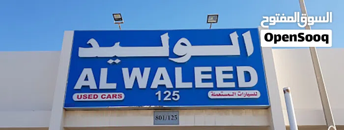 معرض الوليد للسيارات المستعملة 125