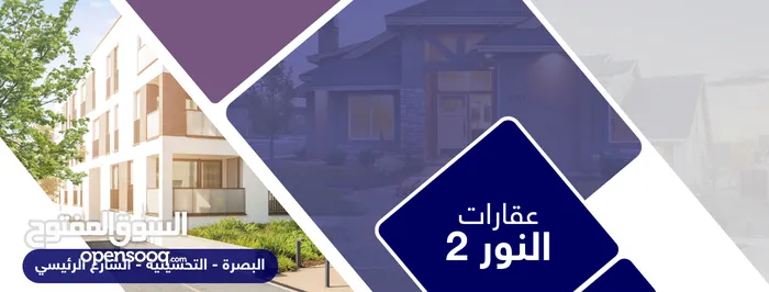 عقارات النور2