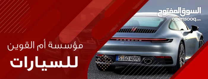 مؤسسة أم القوين للسيارات