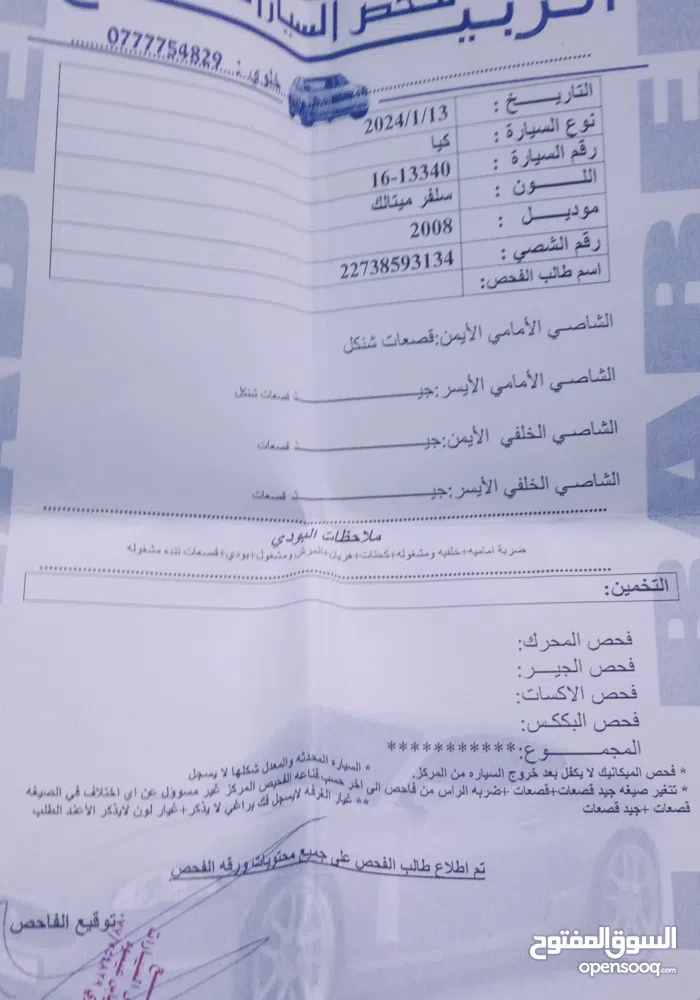 كيا ‏سيراتو ‏LX ‏2008