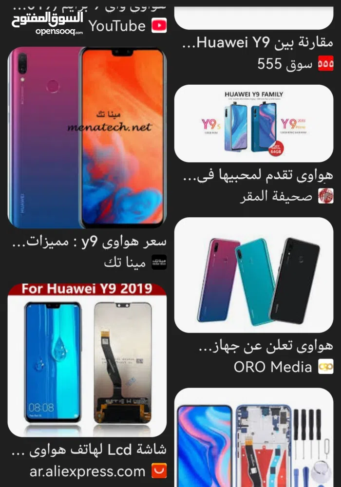 هواوي ‏Y9 ‏128 جيجابايت ‏لؤلؤي