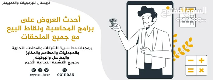 كريستال الرائدة للبرمجيات والكمبيوتر