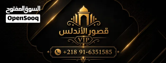 قصور الأندلس VIP